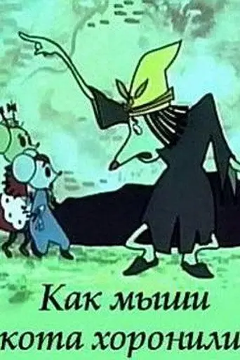 How Mice Buried a Cat (1969)