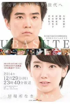 Ubasute (2014)