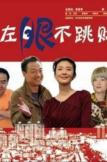 Don't Jump Money Left (2012)