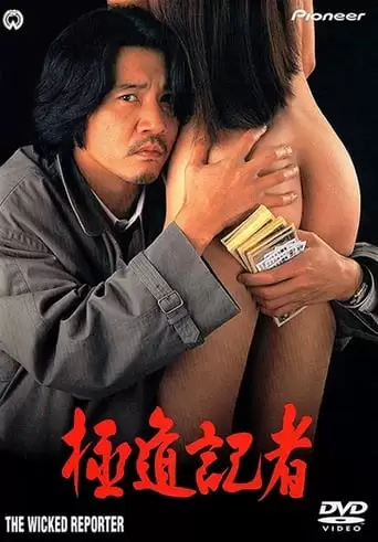 Gokudo Kisha (1993)
