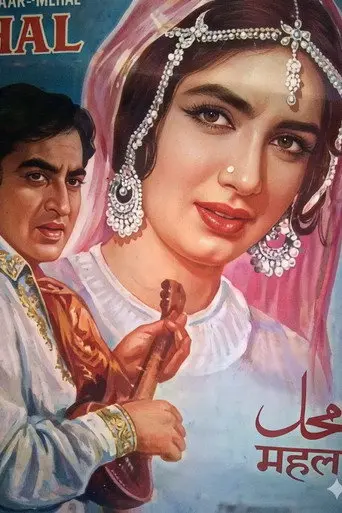 Mahal (1968)