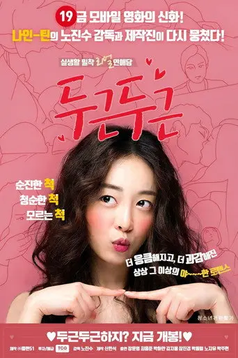Excited (2017)