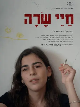 Sarah (2026)