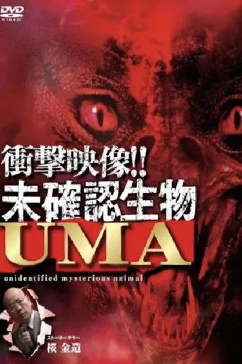 Shocking Footage!! Unidentified Mysterious Animal (UMA) (2008)
