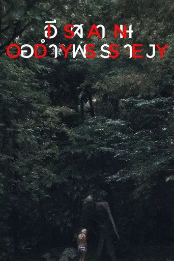 Isan Odyssey (2025)