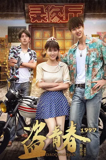 Stolen Youth 1997 (2018)