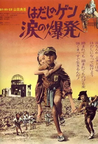 Barefoot Gen: Explosion of Tears (1977)