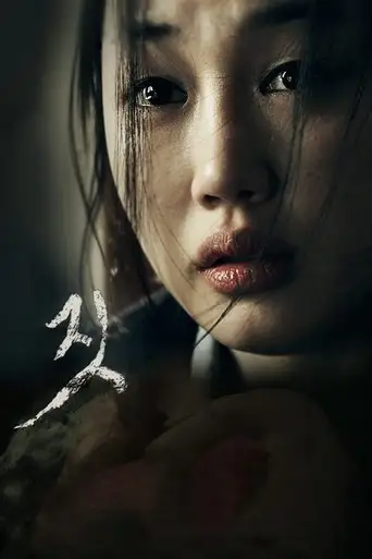 Deed (2013)