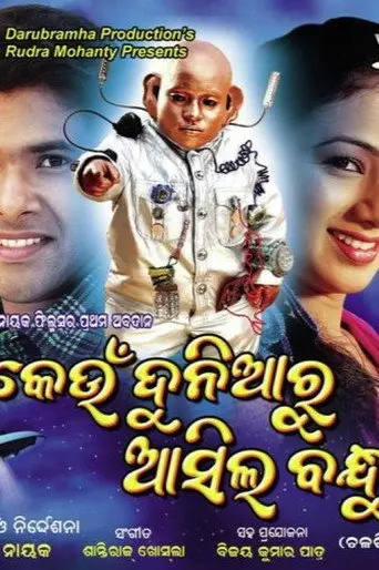 Keun Dunia Ru Asila Bandhu (2009)