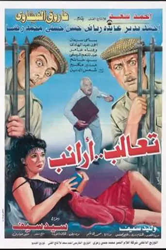 Ta'aleb Aranib (1994)