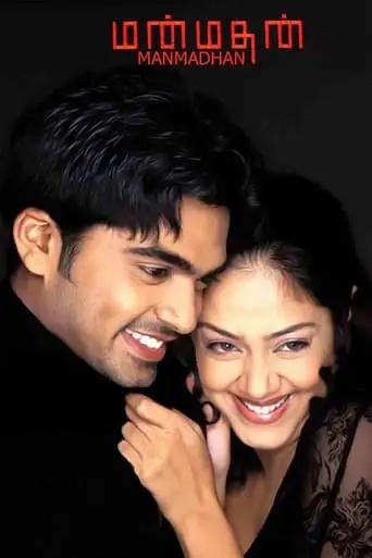 Manmadhan (2004)