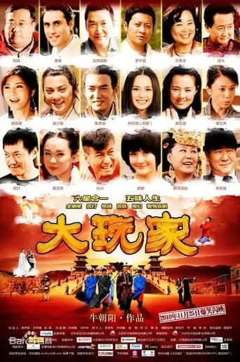 Super Player (2010)