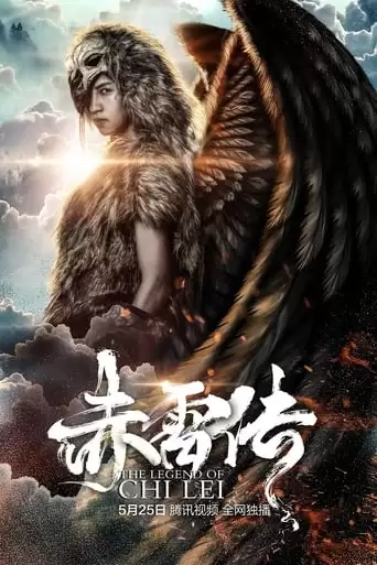 The Legend Of Chi Lei (2018)