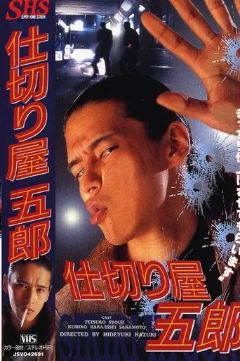 Goro the Fixer (1995)