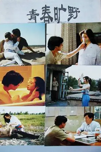 The Wilderness of Youth (1996)