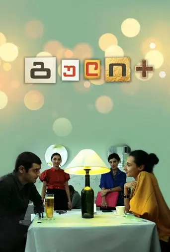 Heart + (2011)