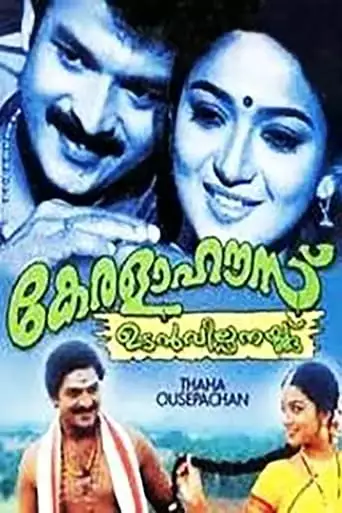 Kerala House Udan Vilpanakku (2004)