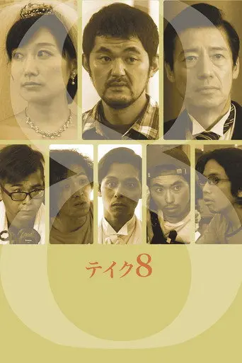 Take 8 (2016)