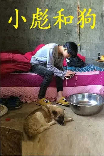 Biao and His Dog (2015)