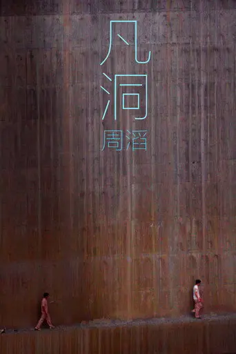 The Worldly Cave (2017)