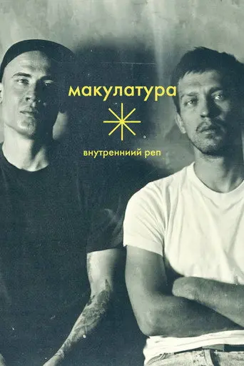 Inner Rap (2016)