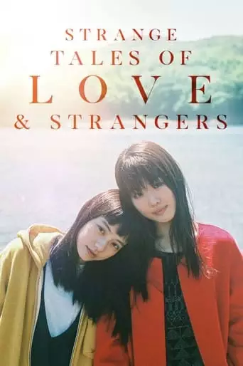 Strange Tales Of Love And Strangers (2017)