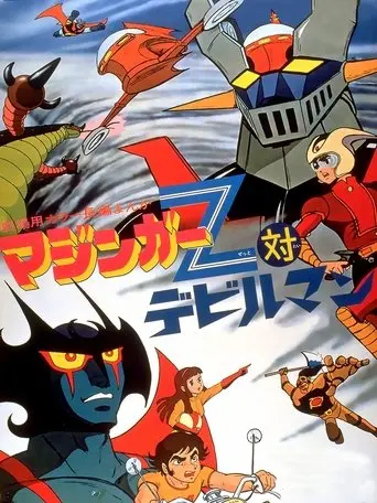 Mazinger Z vs. Devilman (1973)