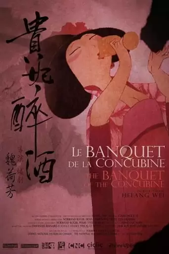The Banquet Of The Concubine (2012)