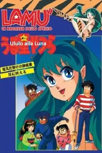 Urusei Yatsura: I Howl At The Moon (1989)