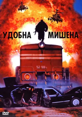 Target Of Opportunity (2005)