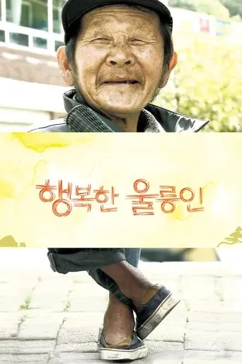 Happy Ulleung Man (2010)
