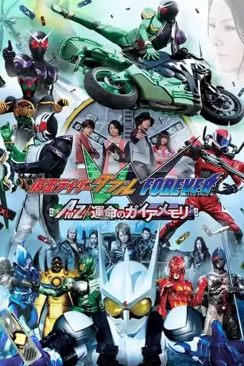 Kamen Rider W Forever: A To Z/The Gaia Memories Of Fate (2010)