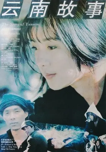 The Story of Yunnan (1994)