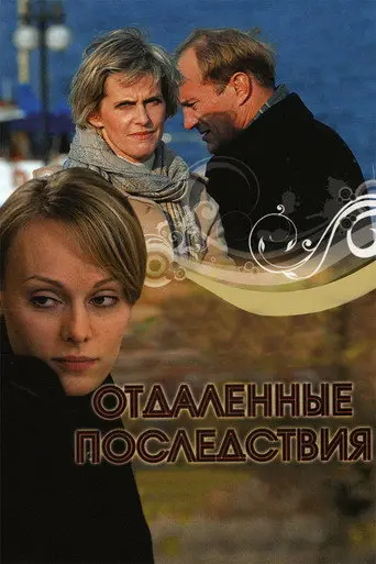 Long-term effects (2008)