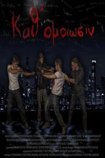 Καθ' Ομοίωσιν (2010)