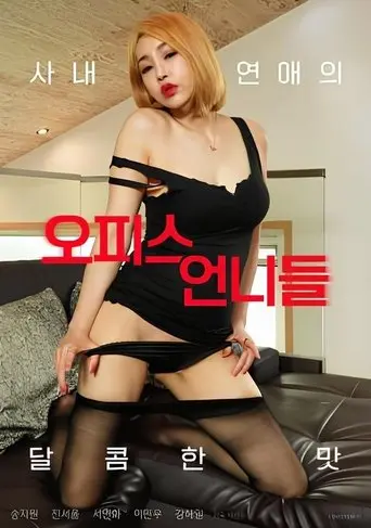 Office Sisters (2022)