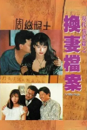Xian Dai Qing Yu Pian Zhi Huan Qi Dang An (1993)