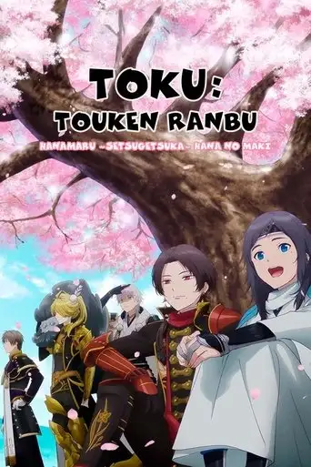 Toku: Touken Ranbu: Hanamaru ~Setsugetsuka~ Hana No Maki (2022)