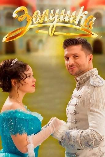 Cinderella (2018)