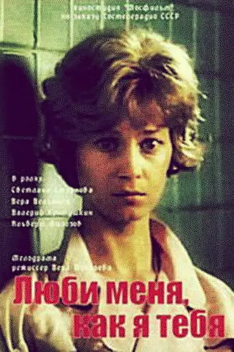 Love Me Like I Love You (1986)