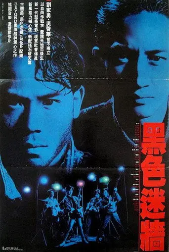 The Black Wall (1989)
