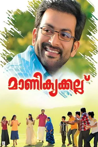 Manikyakallu (2011)