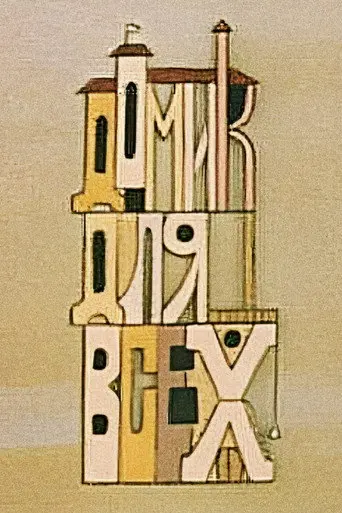 A House for Everyone (1985)