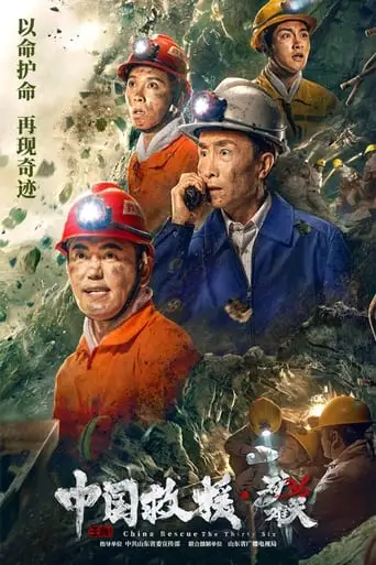 China Rescue: 36 days of desperation (2021)