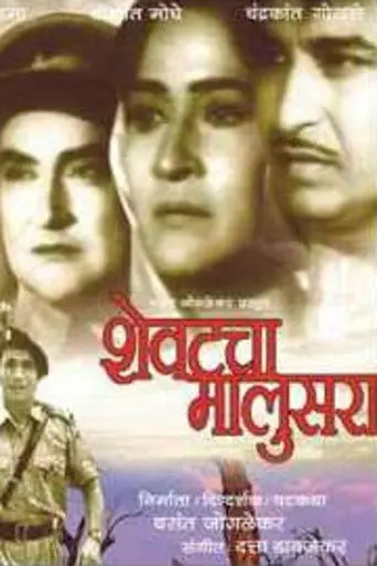 Shevatcha Malusara (1965)