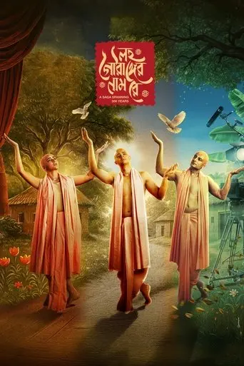 Lawho Gouranger Naam Re (2025)