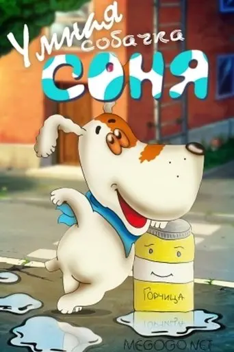 The Clever Dog Sonya (1991)