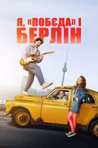 Rocky Road To Berlin (2024)