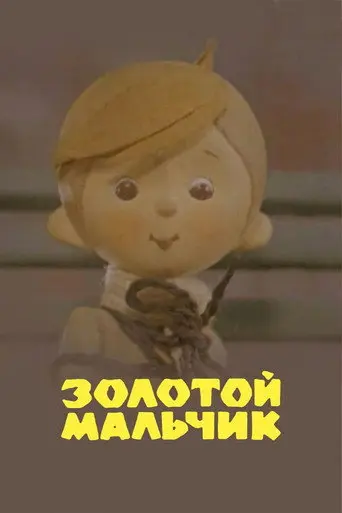 Golden Boy (1969)