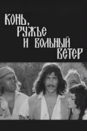 Horse, Gun, and Free Wind (1975)